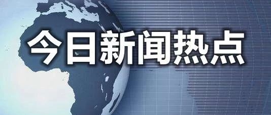 一周热点！本周全球有哪些矿业大事发生？（317-323）